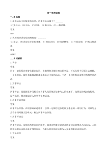 刑事诉讼法作业集