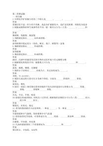 化学工艺学作业集