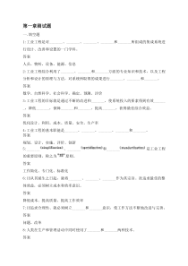工业工程导论作业集