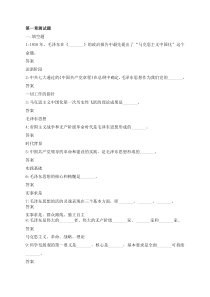 毛泽东思想中国特色社会主义理论体系概论作业集