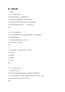 混凝土结构与砌体结构作业集