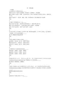 生产与质量管理作业集