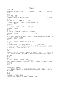 电子商务作业集