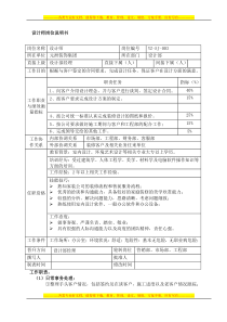 设计师岗位说明书
