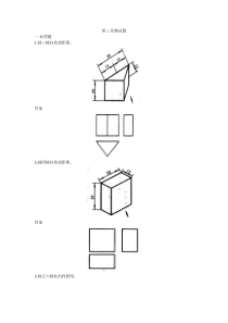 画法几何与建筑制图上作业集