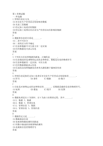 管理信息系统分析与设计作业集