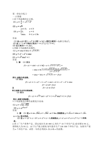 经济数学基础作业集