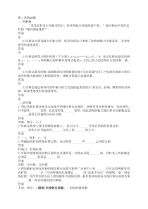 结构力学续作业集