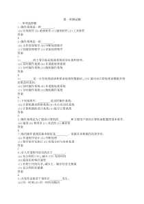计算机操作系统作业集