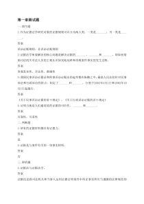 证据法学作业集