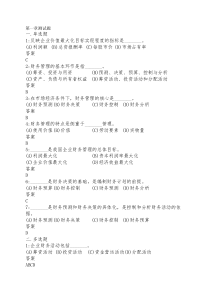 财务管理作业集