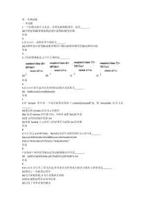 面向对象程序设计C作业集