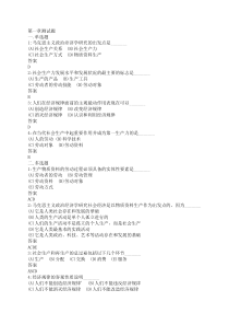 马克思主义政治经济学原理作业集