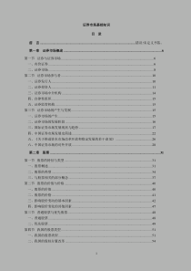 证券基础从业教材