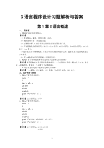 c语言程序设计第五版习题答案72页