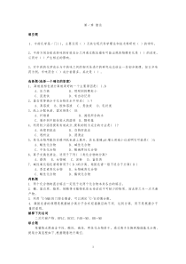 天然药物化学综合习题32页