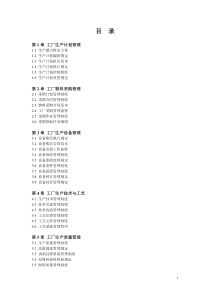 工厂精细化管理全案301页