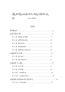 政府和社会资本合作项目通用合同指南2014年版33页