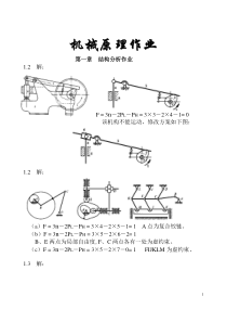 机械原理第二版课后答案朱理37页