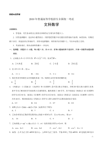 精校版2019年新课标文数高考试题文档版含答案