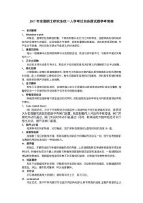 2017年暨南大学口腔真题答案