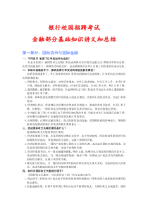 中国人民银行招聘考试专业知识备考讲义