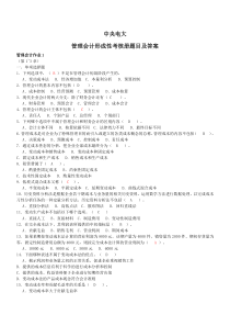 中央电大管理会计形成性考核册答案