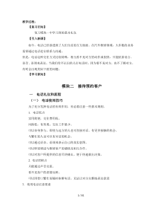 汽车维修前台接待教案
