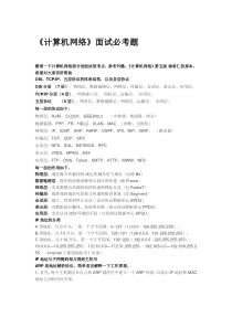 计算机网络面试必考题