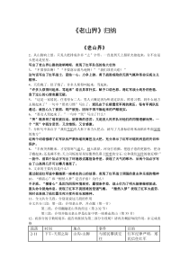 《老山界》知识点归纳