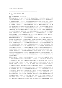 政治经济学批判导言