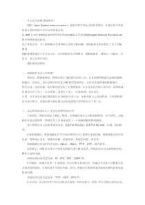 计算机网络方面的面试基础题(超级全哦)
