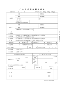 广-东-省-契-税-纳-税-申-报-表---广东省地方税务局门户网站