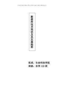 数据库技术现状及其发展趋势