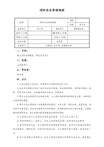 06实例XX公司消防安全管理规程