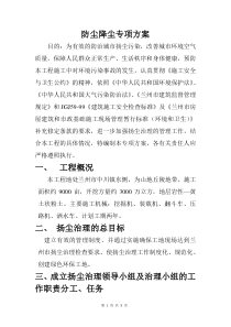 施工现场防尘降尘专项方案