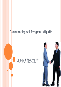 与外国人的交往礼节英文ppt