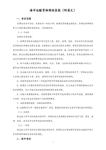 03海洋运输货物保险条款附英文
