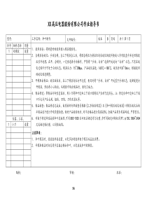 22实例XX车间6挤包穿伞作业指导书