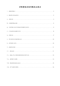 并购重组共性问题关注要点