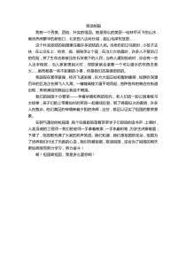 祖国啊祖国，我是多么爱你啊！