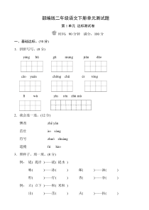 2019年部编版二年级语文下册单元测试题含答案