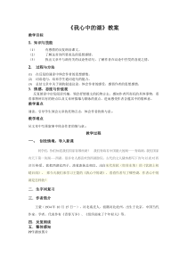 我心中的湖教案