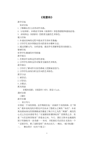 《雨霖铃》优秀教案