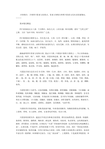 介绍四川饮食文化特点、饮食习俗特点和四川饮食文化历史发展情况。