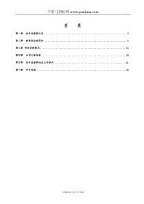车辆定点维修服务采购招投标书范本