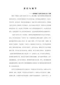 李镇西《这样当好班主任》有感