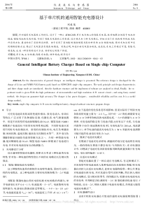 基于单片机的通用智能充电器设计-刘美俊