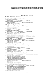 2003年北京春季高考英语试题及答案