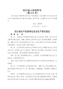 四川省人民政府令216号令四川省生产经营单位安全生产责任规定